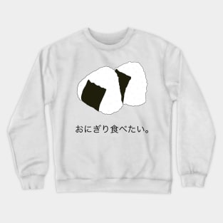 Onigiri - Japanese rice balls Crewneck Sweatshirt